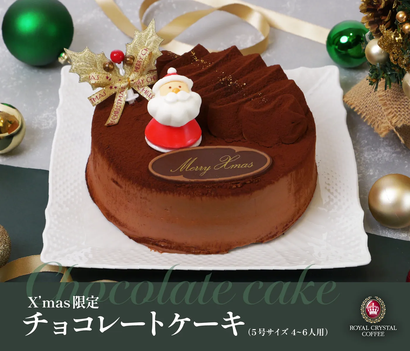 ROYAL CRYSTAL COFFEE｜ロイヤル クリスタル コーヒー