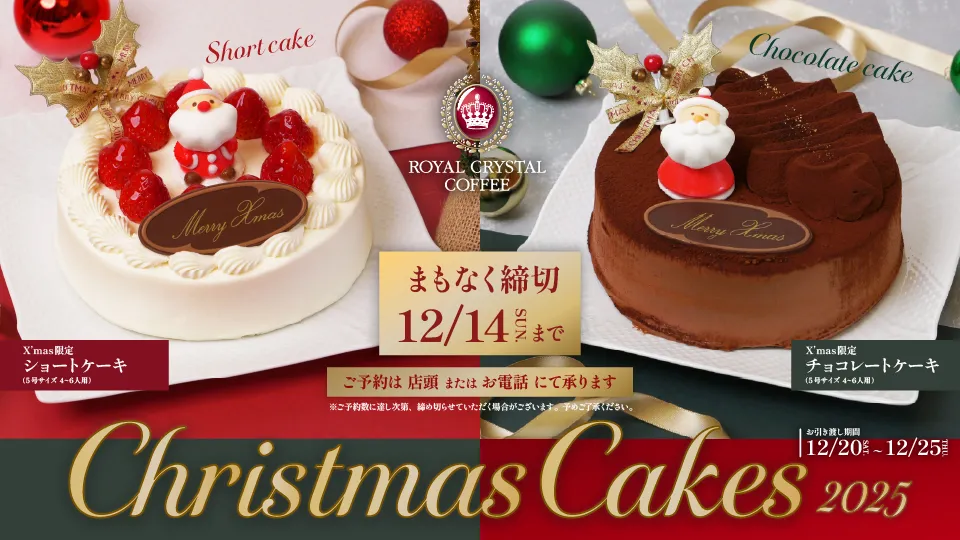 ROYAL CRYSTAL COFFEE｜ロイヤル クリスタル コーヒー