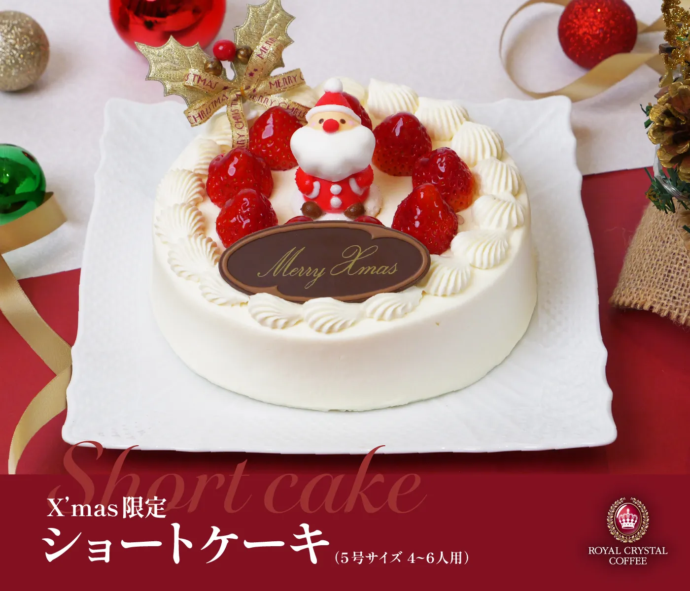 ROYAL CRYSTAL COFFEE｜ロイヤル クリスタル コーヒー