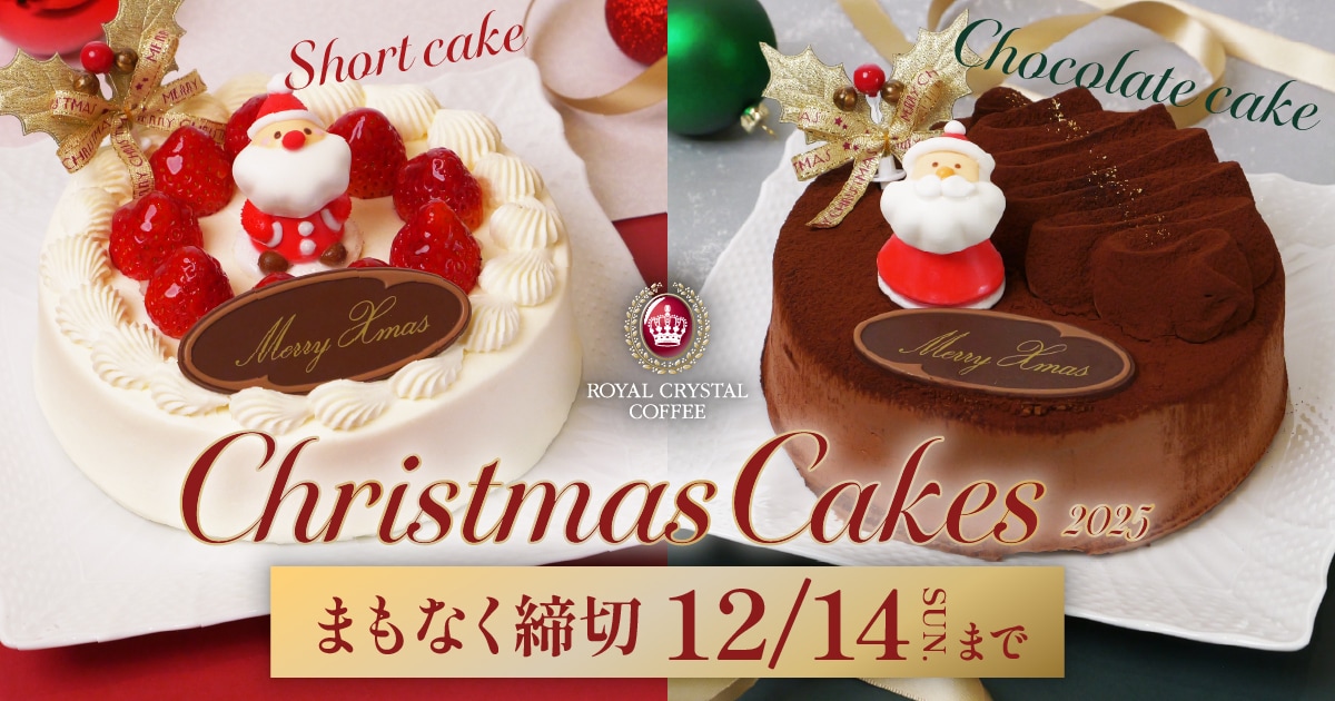 限定クリスマスケーキのご案内