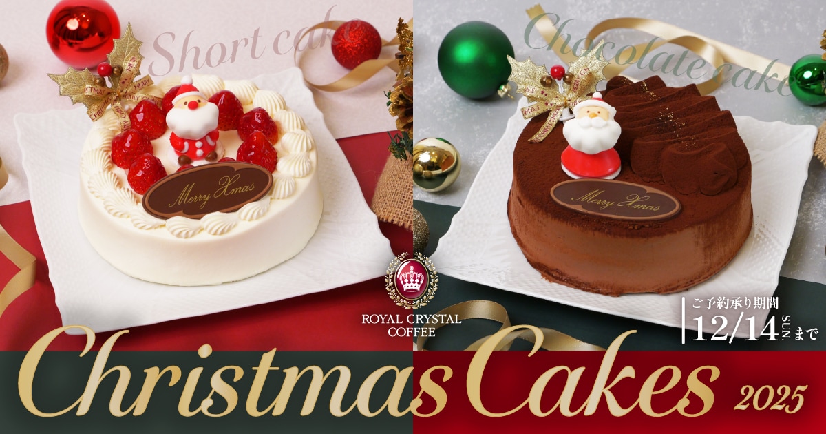 限定クリスマスケーキのご案内