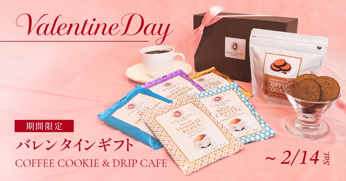 バレンタインギフト